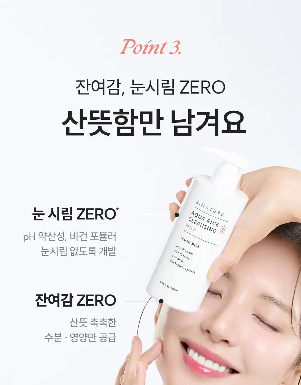 [3관왕/화해1위 쌀뜨물 뽀얀광] 에스네이처 아쿠아 라이스 클렌징밀크 280ml 상세페이지 24